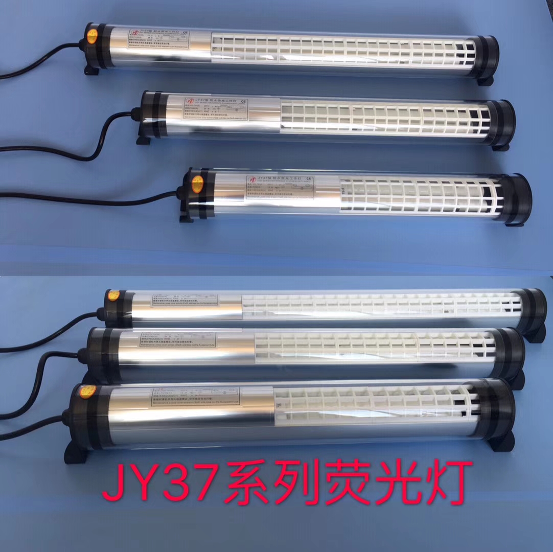 JY37防水荧光工作灯